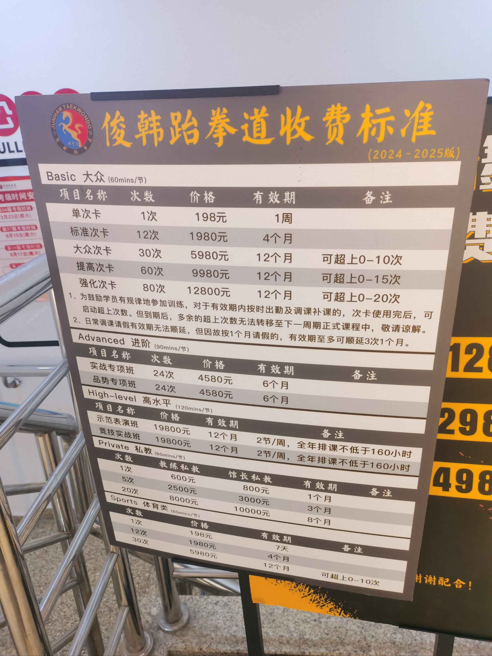 跆拳道等级(跆拳道等级划分)